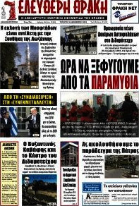 Ελεύθερη Θράκη