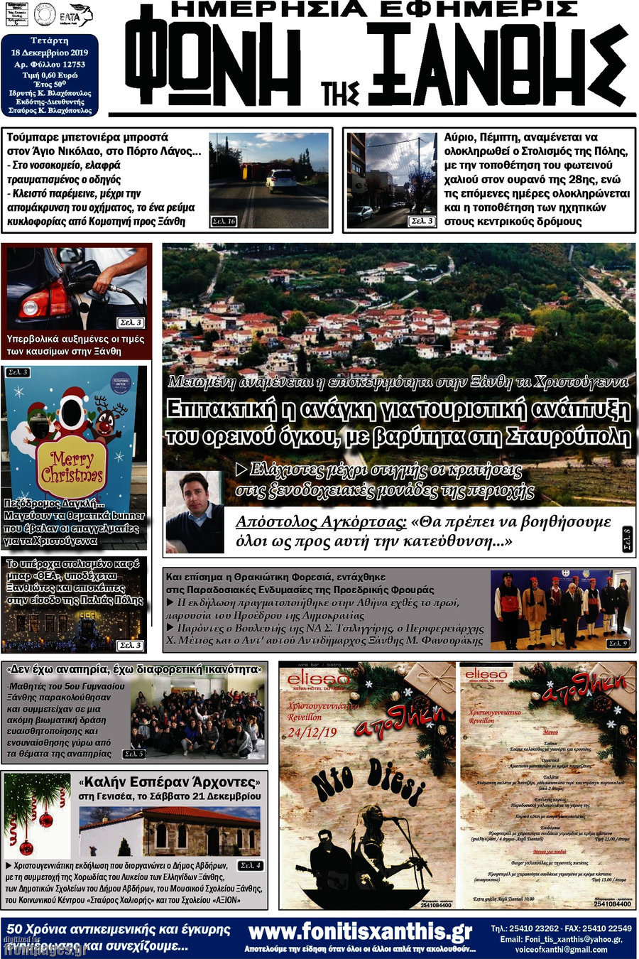Φωνή της Ξάνθης