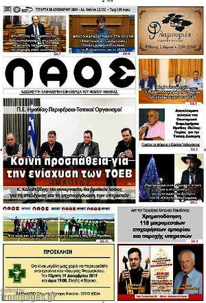 Πρωτοσέλιδο Λαός