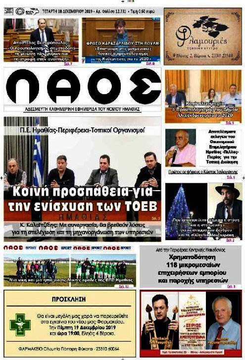 Λαός