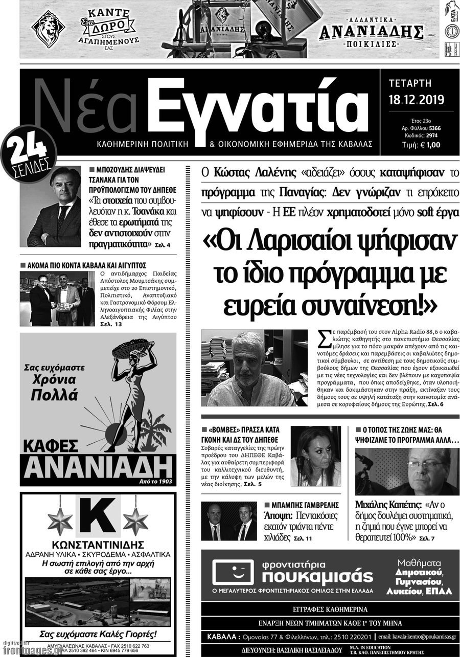 Νέα Εγνατία