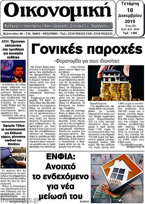 Πρωτοσέλιδο Οικονομική