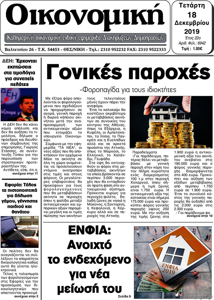 Οικονομική