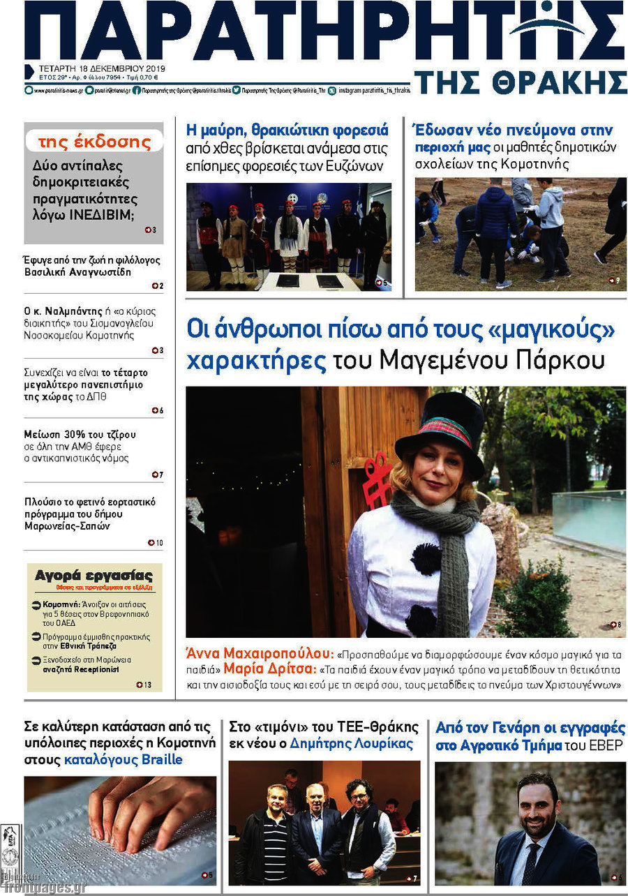 Παρατηρητής