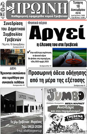 Πρωτοσέλιδο Πρωινή Γρεβενών