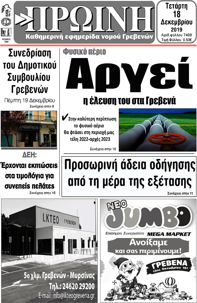Πρωινή Γρεβενών
