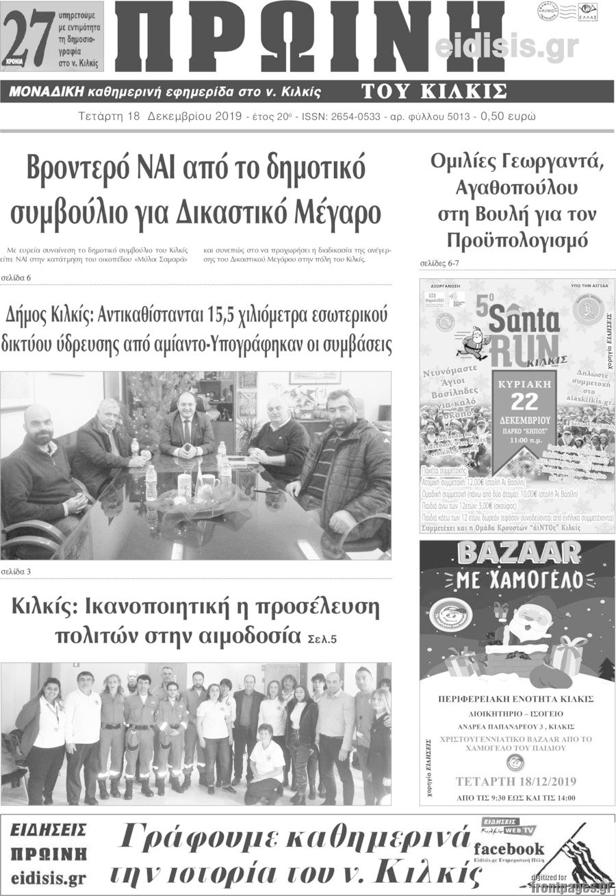 Πρωινή του Κιλκίς