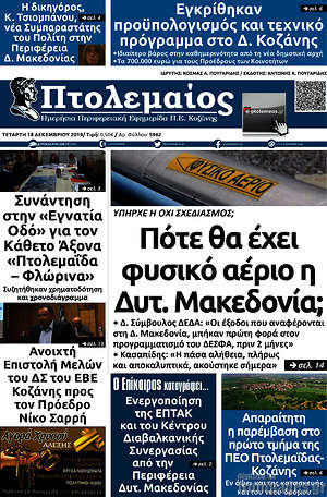 Πρωτοσέλιδο Πτολεμαίος