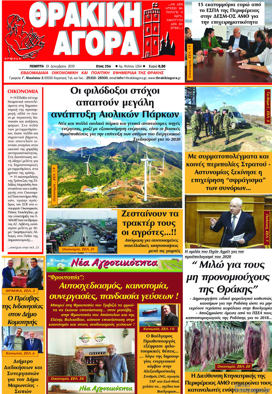 Θρακική Αγορά