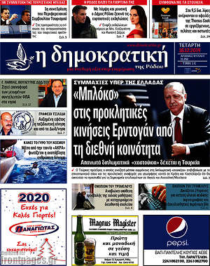 Πρωτοσέλιδο Δημοκρατική Ρόδου