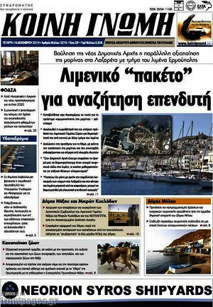 Πρωτοσέλιδο Κοινή Γνώμη