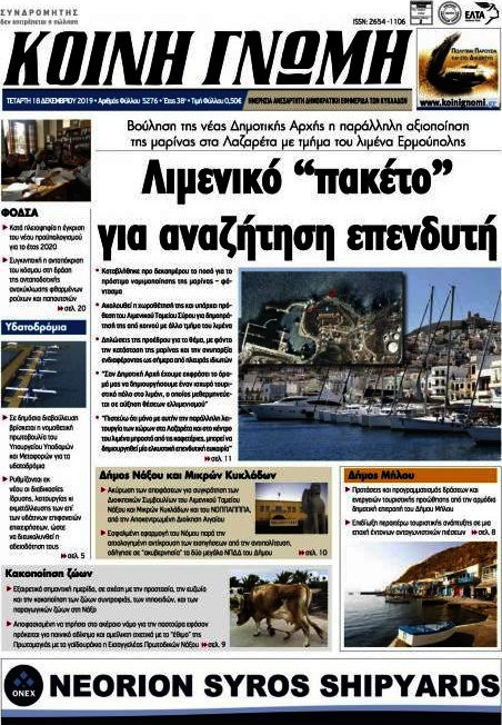 Κοινή Γνώμη