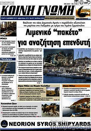 /Κοινή Γνώμη