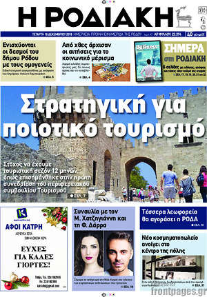 Πρωτοσέλιδο Η Ροδιακή