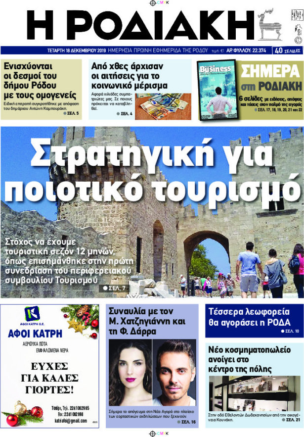 Η Ροδιακή