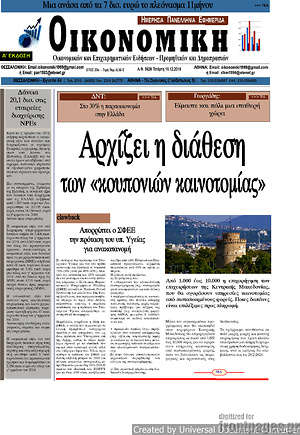 Πρωτοσέλιδο Οικονομική