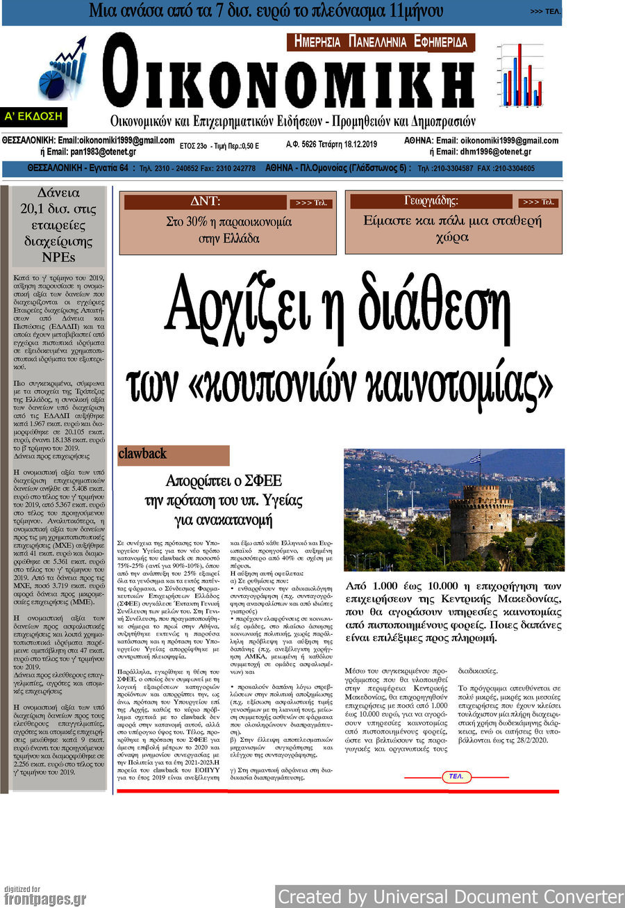 Οικονομική