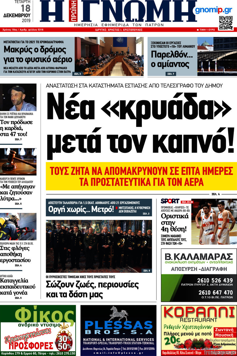 Η Γνώμη