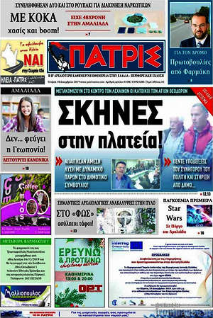 Πρωτοσέλιδο Πατρίς