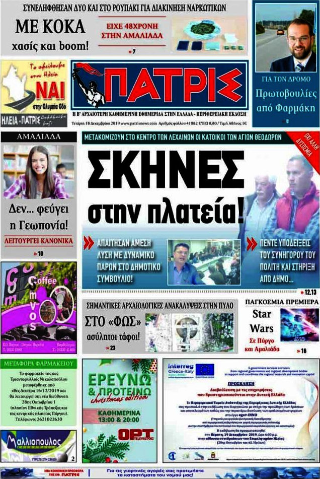 Πατρίς