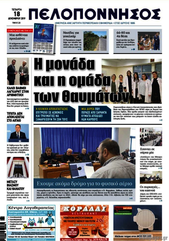 Πελοπόννησος