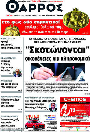 Πρωτοσέλιδο Θάρρος