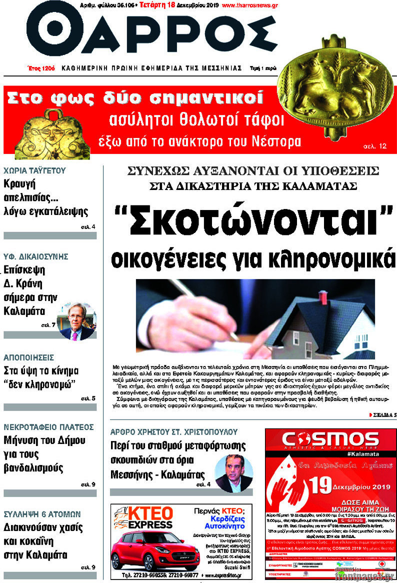 Θάρρος