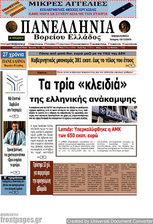 Πρωτοσέλιδο Πανελλήνια Β. Ελλάδος