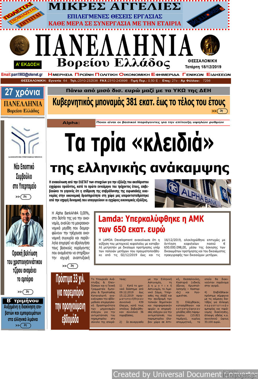 Πανελλήνια Β. Ελλάδος