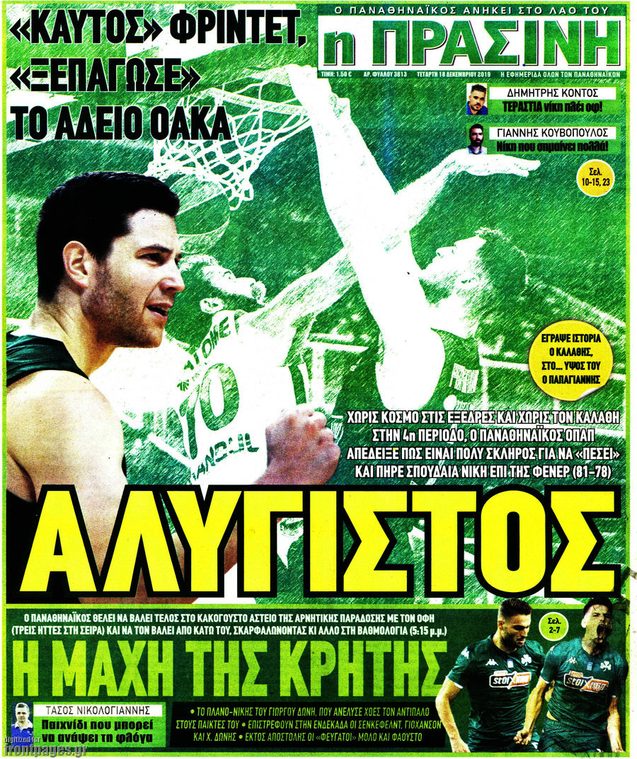 Η Πράσινη
