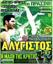 /Η Πράσινη