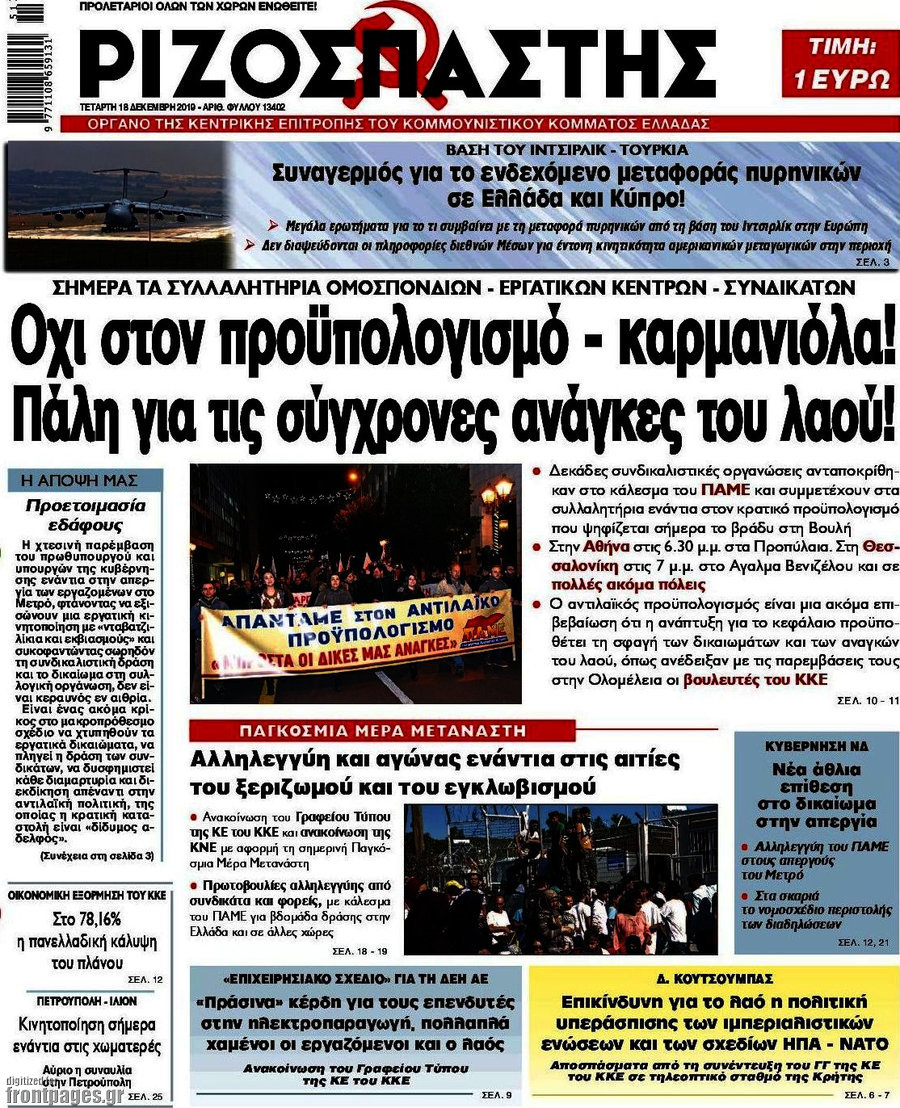 Ριζοσπάστης
