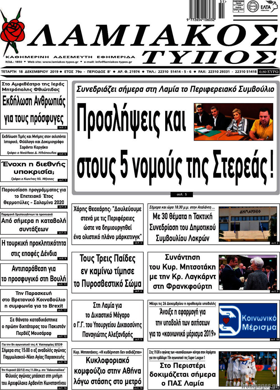 Λαμιακός Τύπος