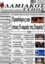 /Λαμιακός Τύπος