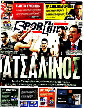 Πρωτοσέλιδο εφημερίδας SporTime - protoselida