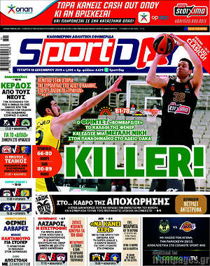 Πρωτοσέλιδο εφημερίδας Sport Day - protoselida