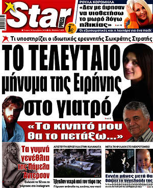 Πρωτοσέλιδο εφημερίδας Star press - protoselida
