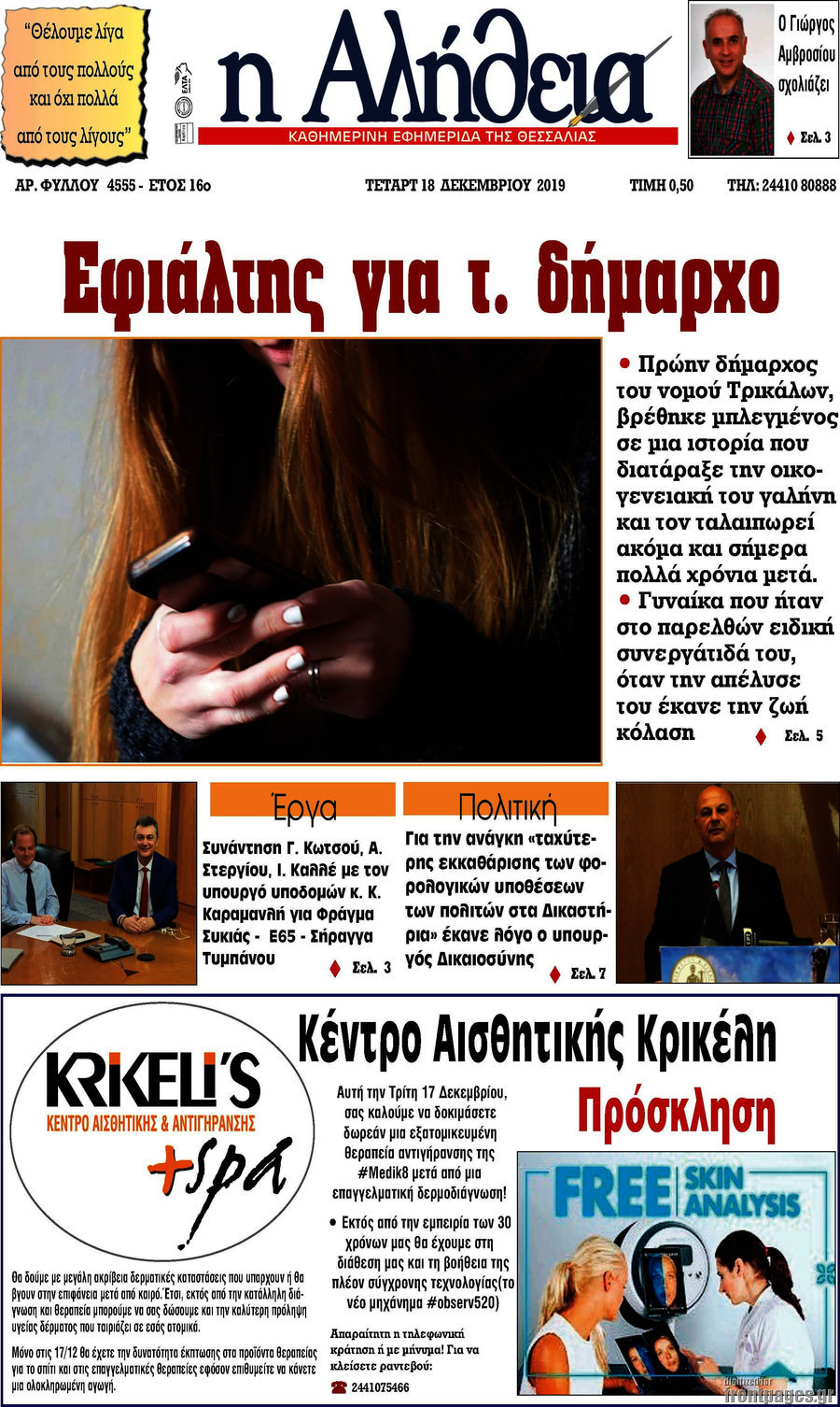 Η Αλήθεια