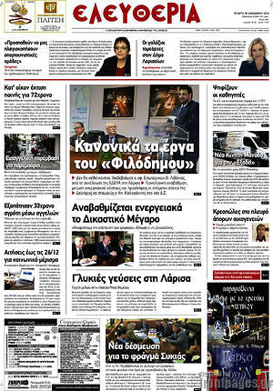 Πρωτοσέλιδο Ελευθερία