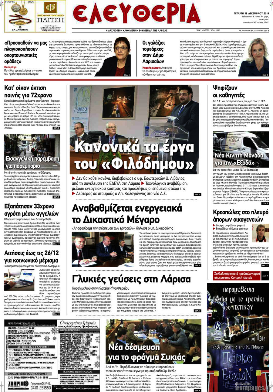Ελευθερία