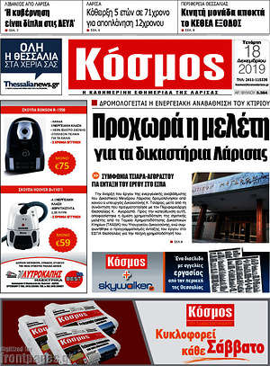 Πρωτοσέλιδο Κόσμος