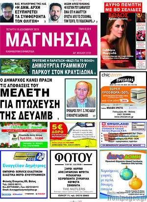 Πρωτοσέλιδο Μαγνησία