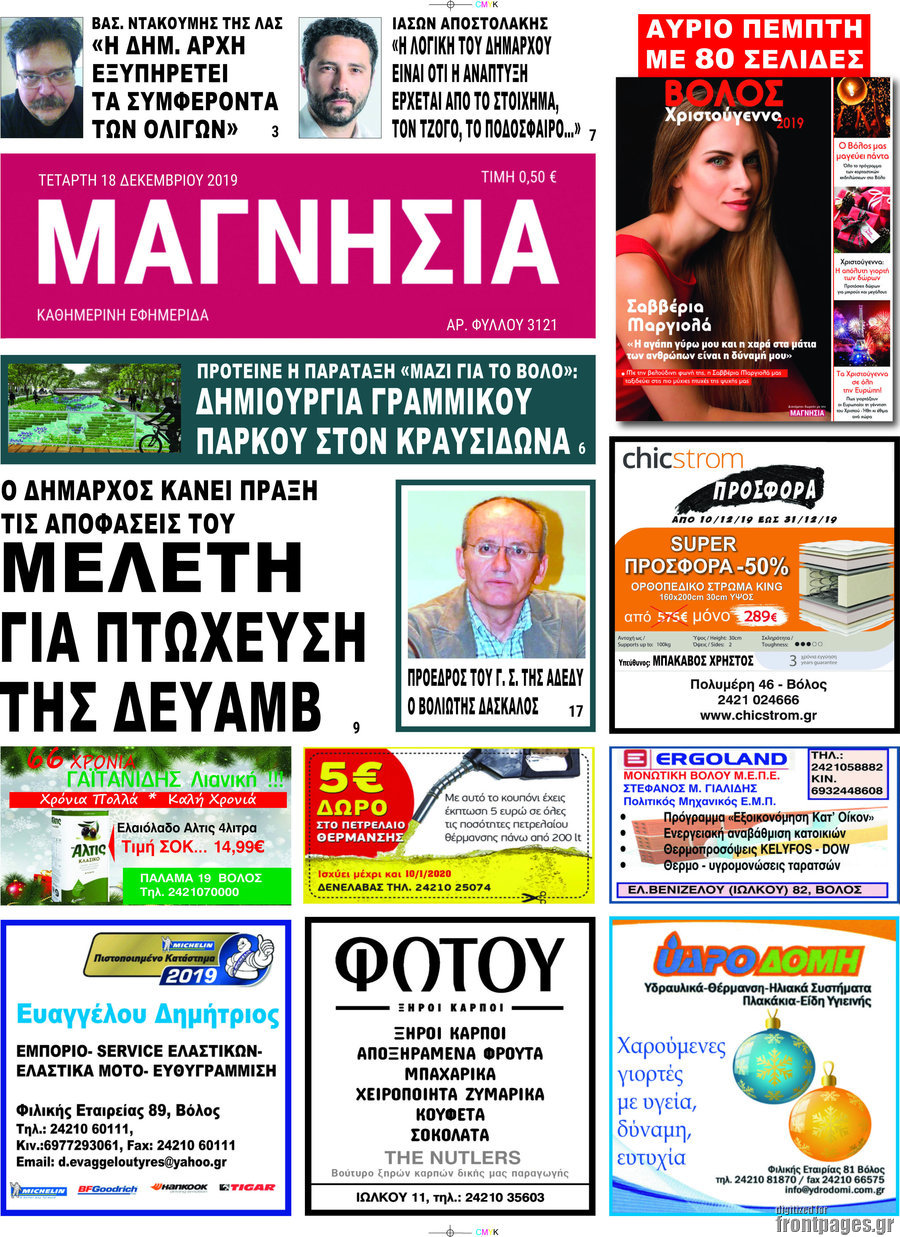 Μαγνησία
