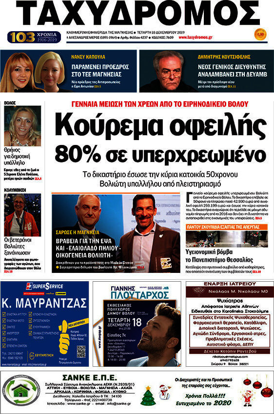 Ταχυδρόμος