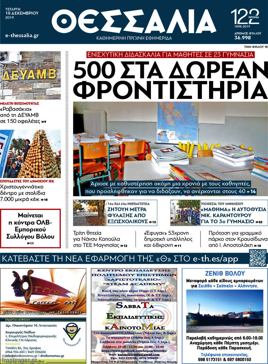 Θεσσαλία