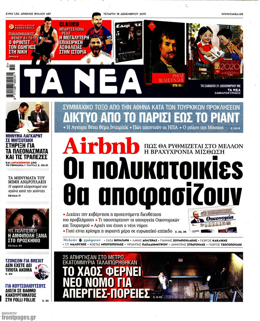 Τα Νέα