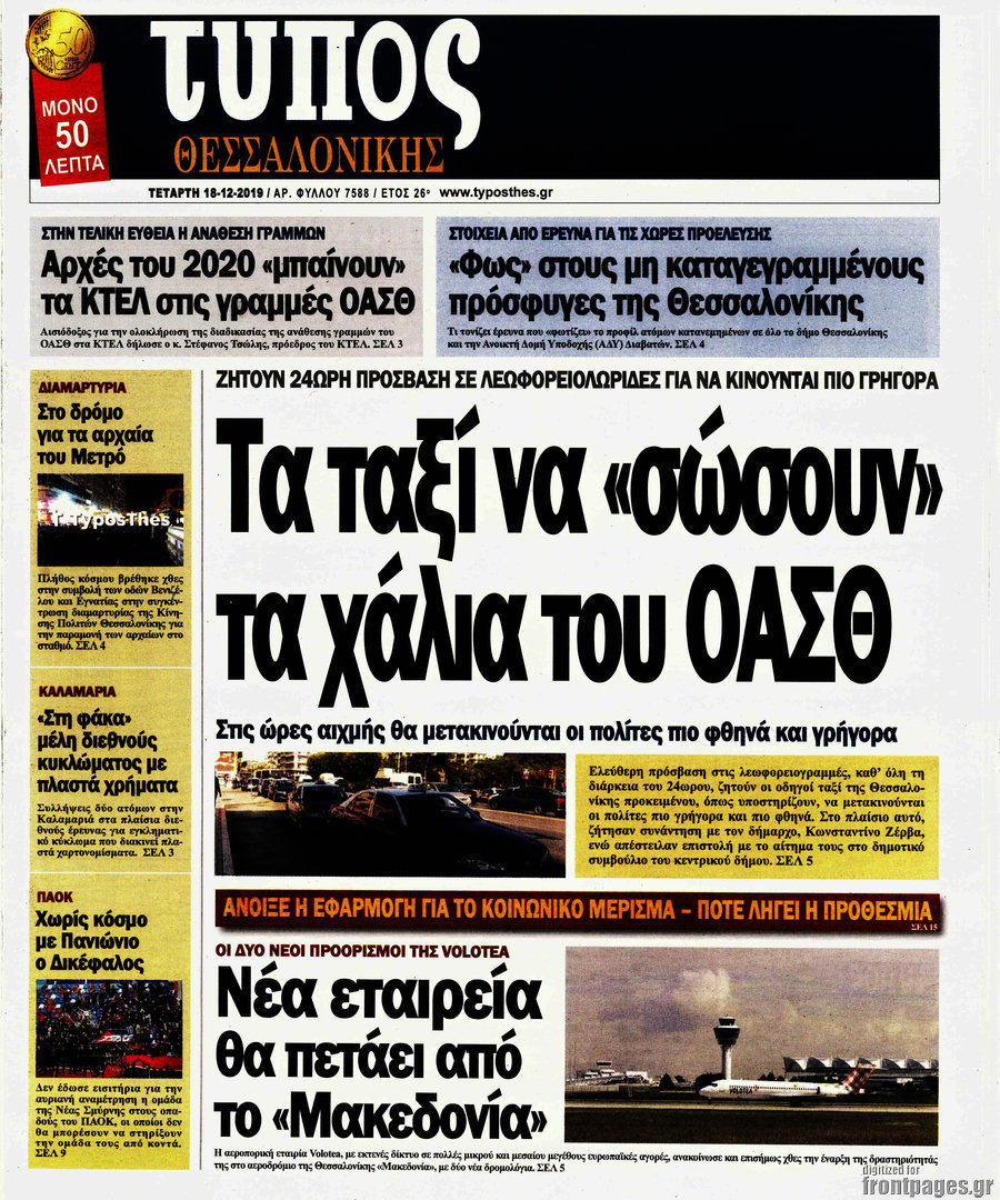 Τύπος Θεσσαλονίκης