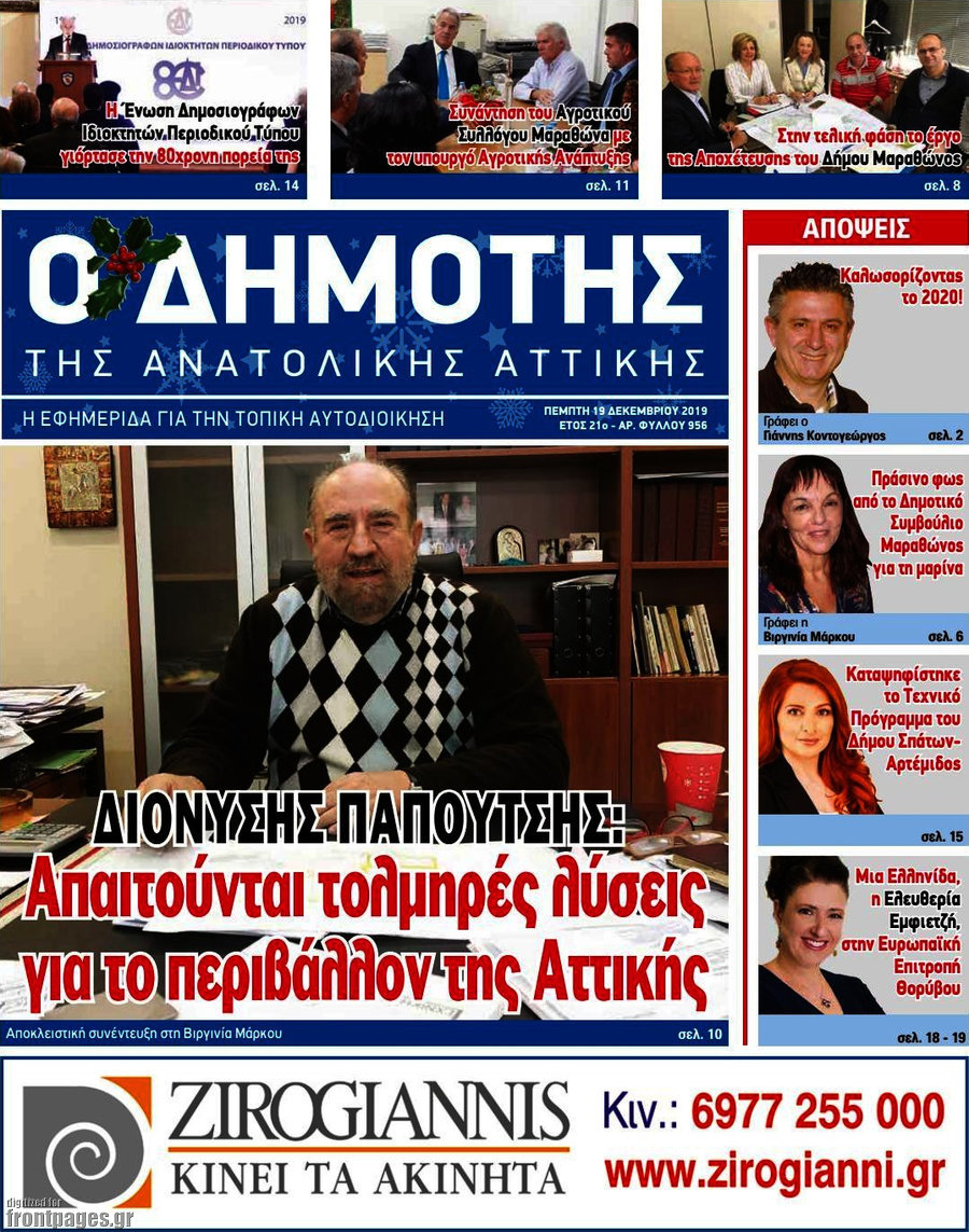 Δημότης Αν. Αττικής