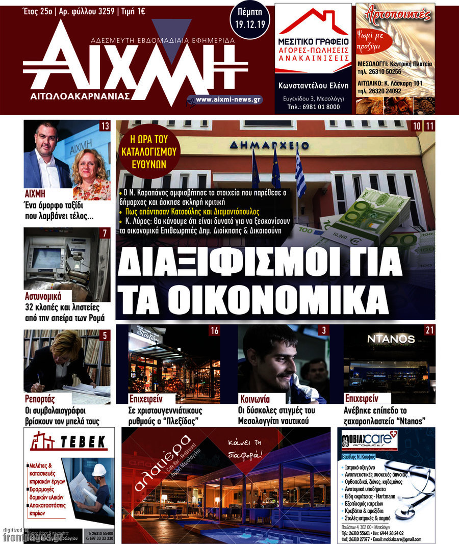 Αιχμή
