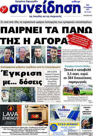 Πρωτοσέλιδο Συνείδηση